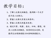 华东师大版九年级上册 数学 课件 21.1 二次根式