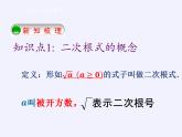 华东师大版九年级上册 数学 课件 21.1 二次根式