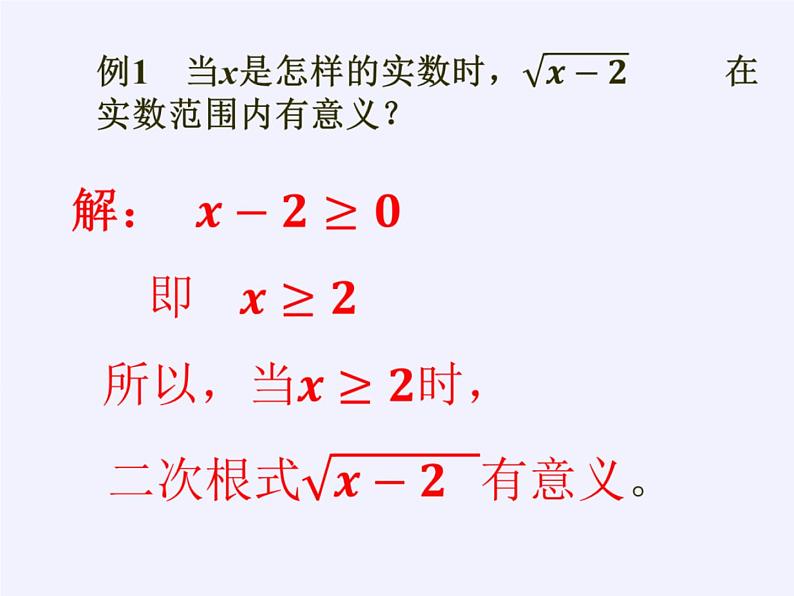 华东师大版九年级上册 数学 课件 21.1 二次根式08