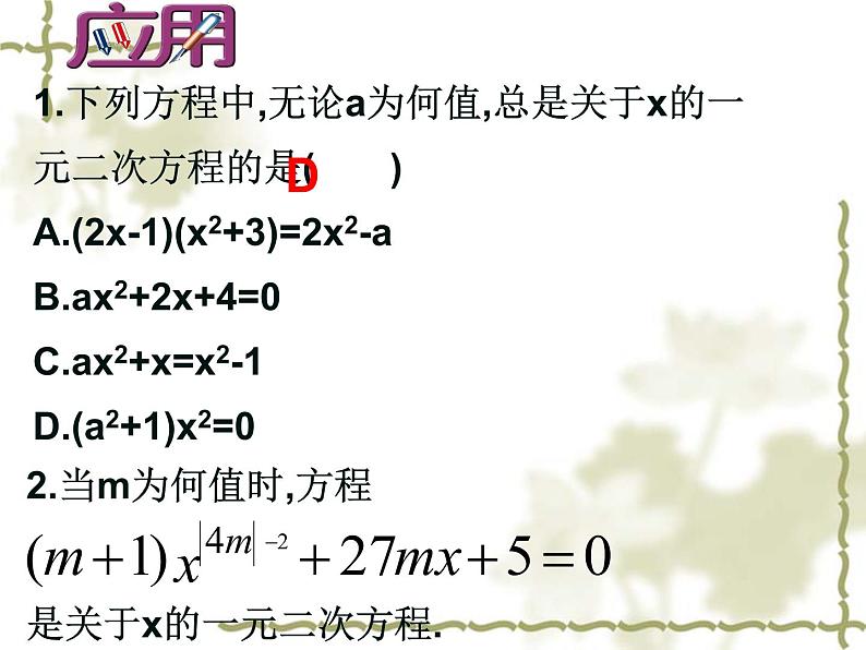 华东师大版九年级数学上册课件：22.1.2一元二次方程第3页