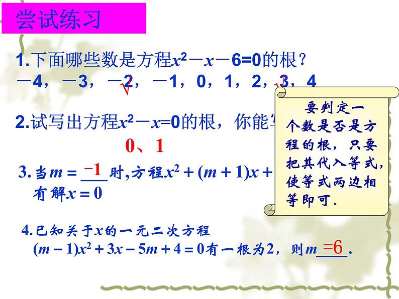 华东师大版九年级数学上册课件：22.1.2一元二次方程第6页