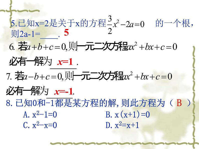 华东师大版九年级数学上册课件：22.1.2一元二次方程第7页