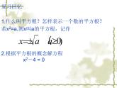 华东师大版九年级数学上册课件：22.2.一元一次方程的解法(1)直接开平方法