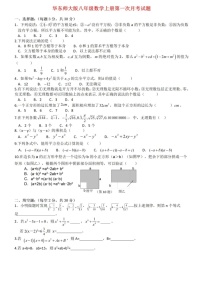 华东师大版数学八年级上册第一次月考试卷+答案