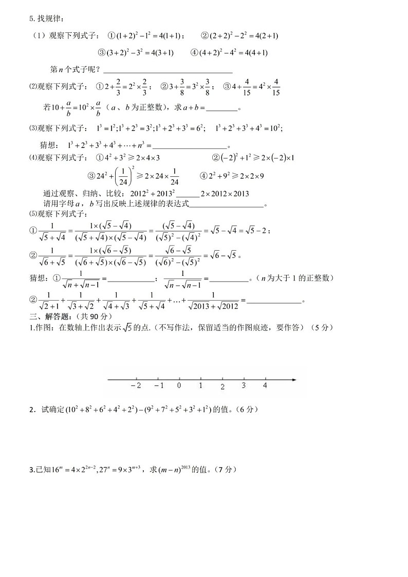 华东师大版数学八年级上册第一次月考试卷+答案第2页