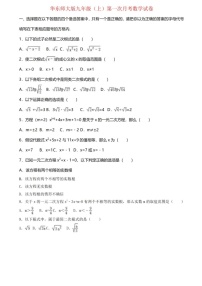 华东师大版数学九年级上册第一次月考试卷+答案