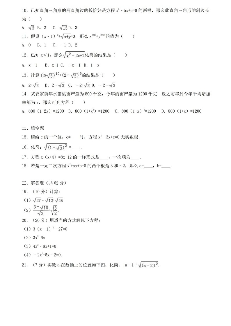 华东师大版数学九年级上册第一次月考试卷+答案02