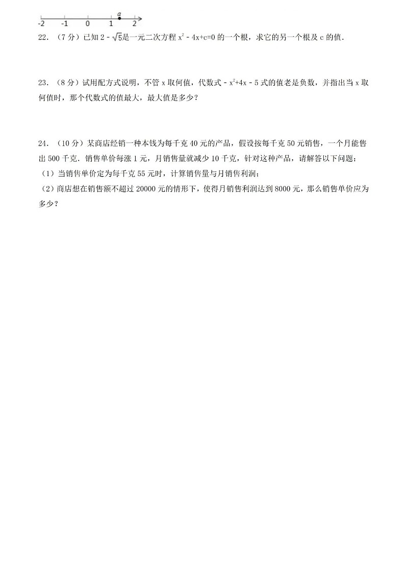 华东师大版数学九年级上册第一次月考试卷+答案03