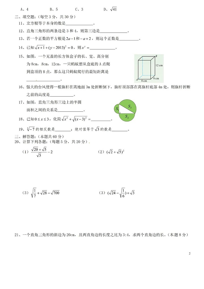 北师大版数学八年级上册第一次月考试卷+答案第2页