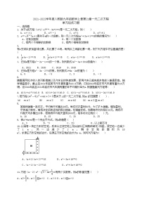 初中数学人教版九年级上册第二十一章 一元二次方程综合与测试当堂检测题