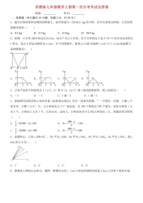 苏科版数学七年级上册第一次月考试卷+答案