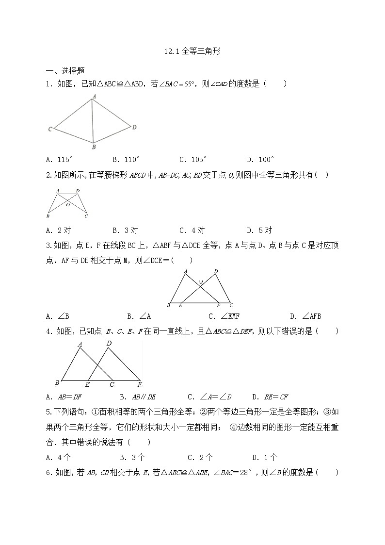 12.1全等三角形同步练习2021-2022学年人教版 数学 八年级 上册试卷01