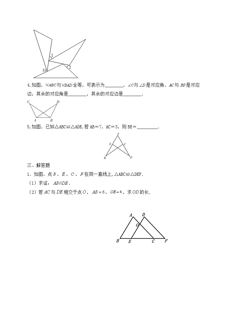 12.1全等三角形同步练习2021-2022学年人教版 数学 八年级 上册试卷03