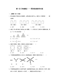 初中数学人教版七年级上册第一章 有理数综合与测试课后复习题