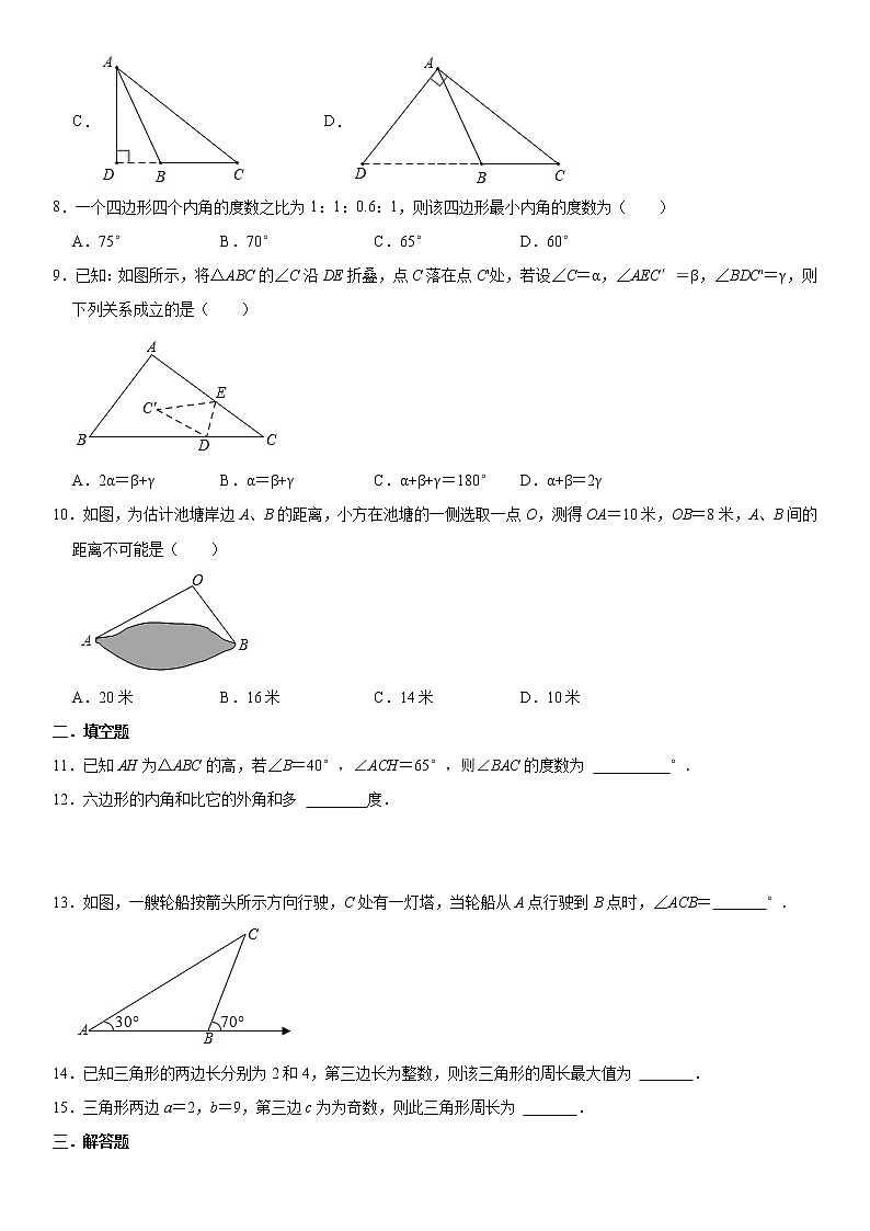 第11章 三角形 单元同步检测 2021-2022学年八年级数学人教版上册试卷第2页