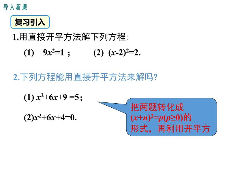 人教九数第21章一元二次方程 21.2.1 第2课时 配方法ppt03