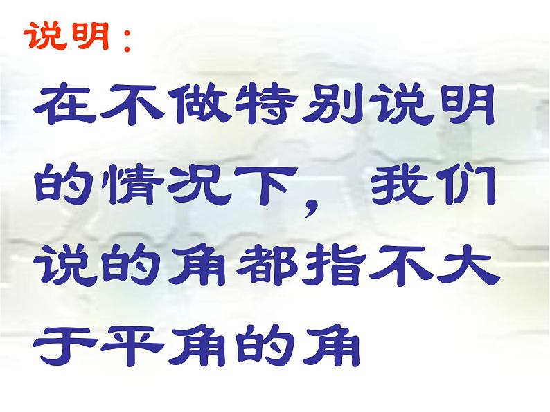 4.3.1角 人教版数学七年级上册 课件第7页