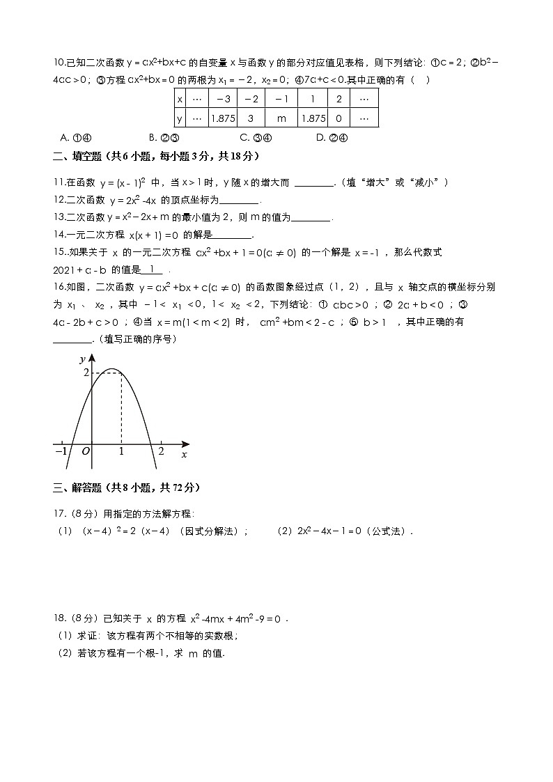 2021-2022学年度湖北省武汉市三校九年级数学上册第一次月考试卷（含解答）第2页