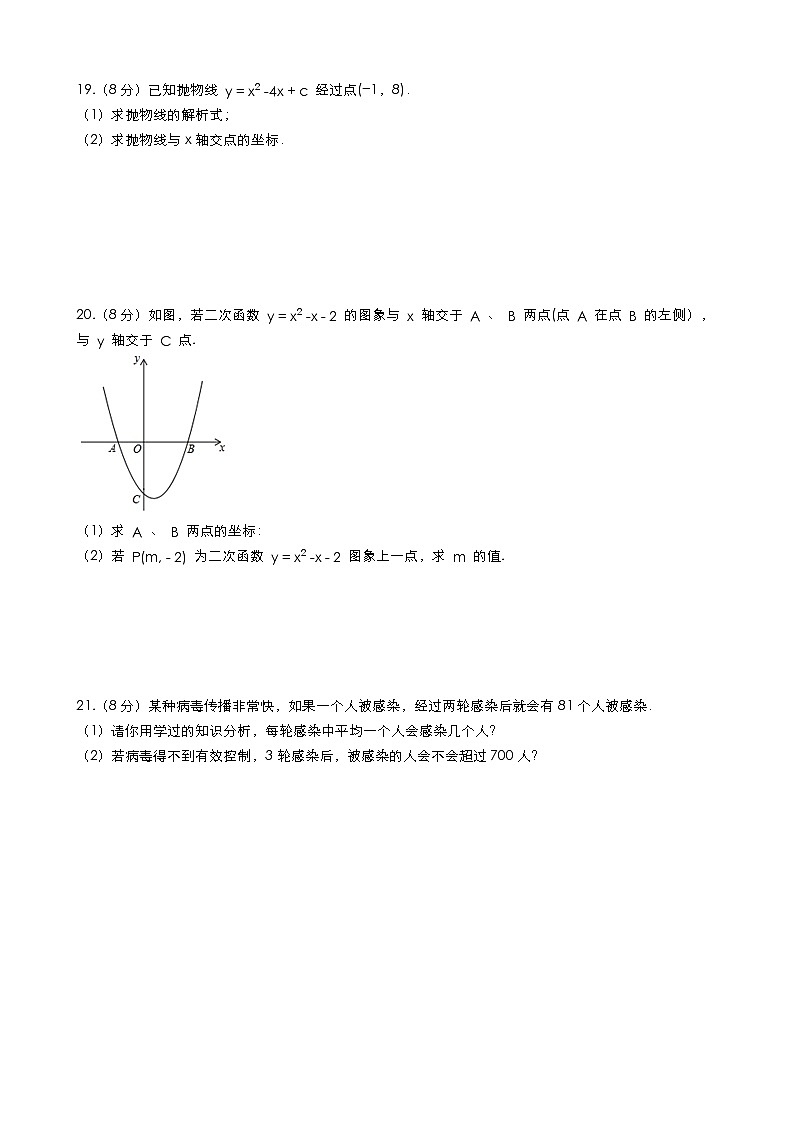 2021-2022学年度湖北省武汉市三校九年级数学上册第一次月考试卷（含解答）第3页