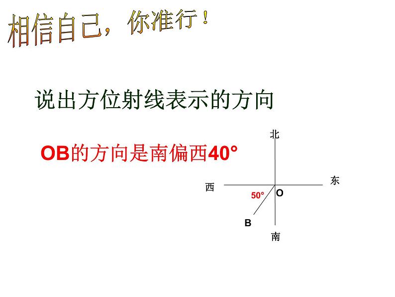 4.3.3余角和补角（方位角）人教版数学七年级上册 课件第6页