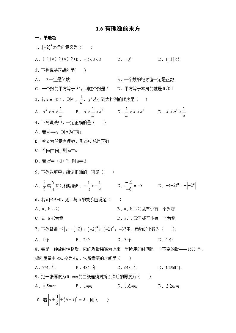有理数的乘方同步练习七年级数学湘教版上册第1页