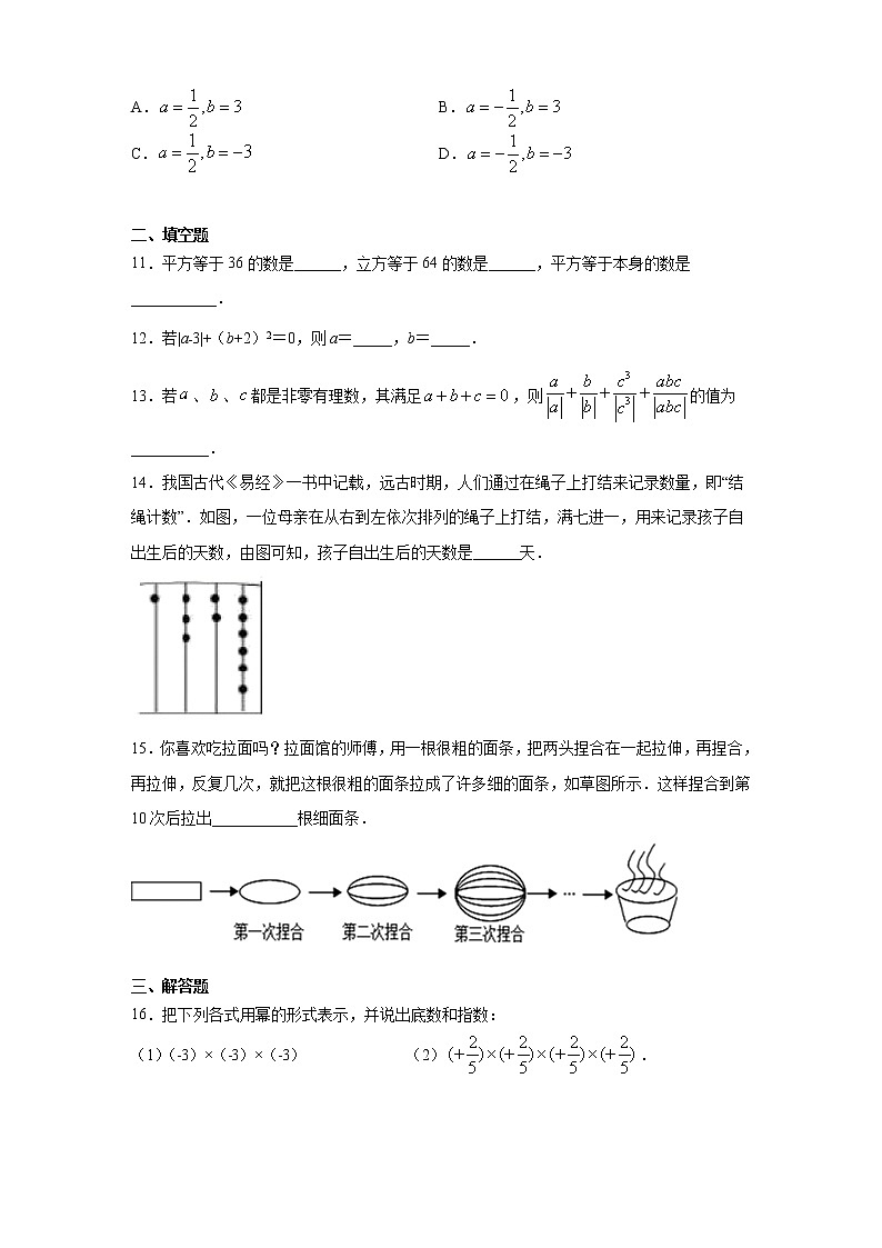 有理数的乘方同步练习七年级数学湘教版上册第2页