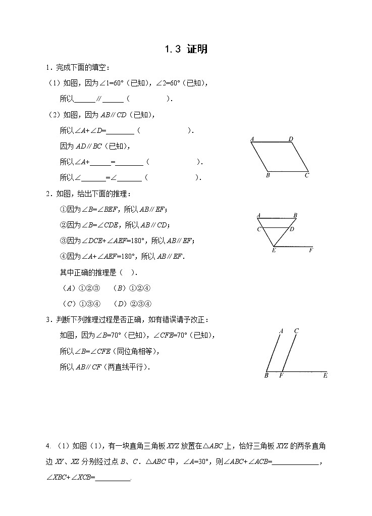 证明同步训练浙教版八年级数学上册试卷01