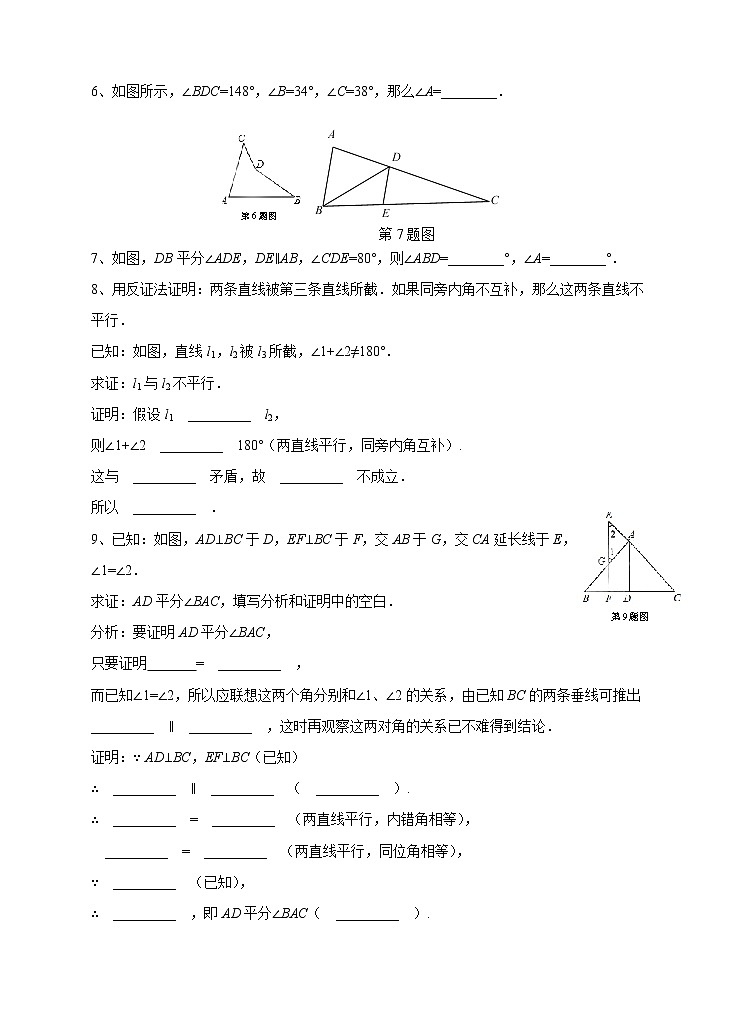证明同步训练浙教版八年级数学上册试卷03