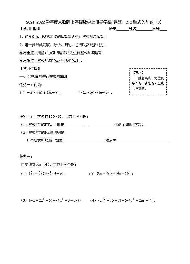 整式加减导学案  人教版七年级数学上册01