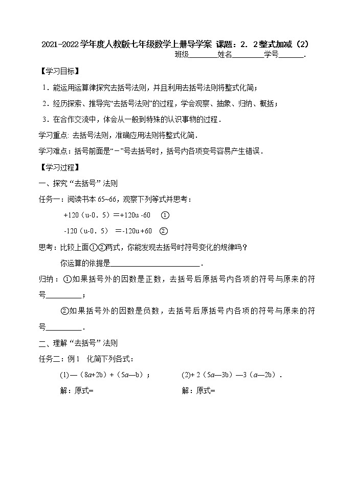 整式加减导学案人教版七年级数学上册(1)01