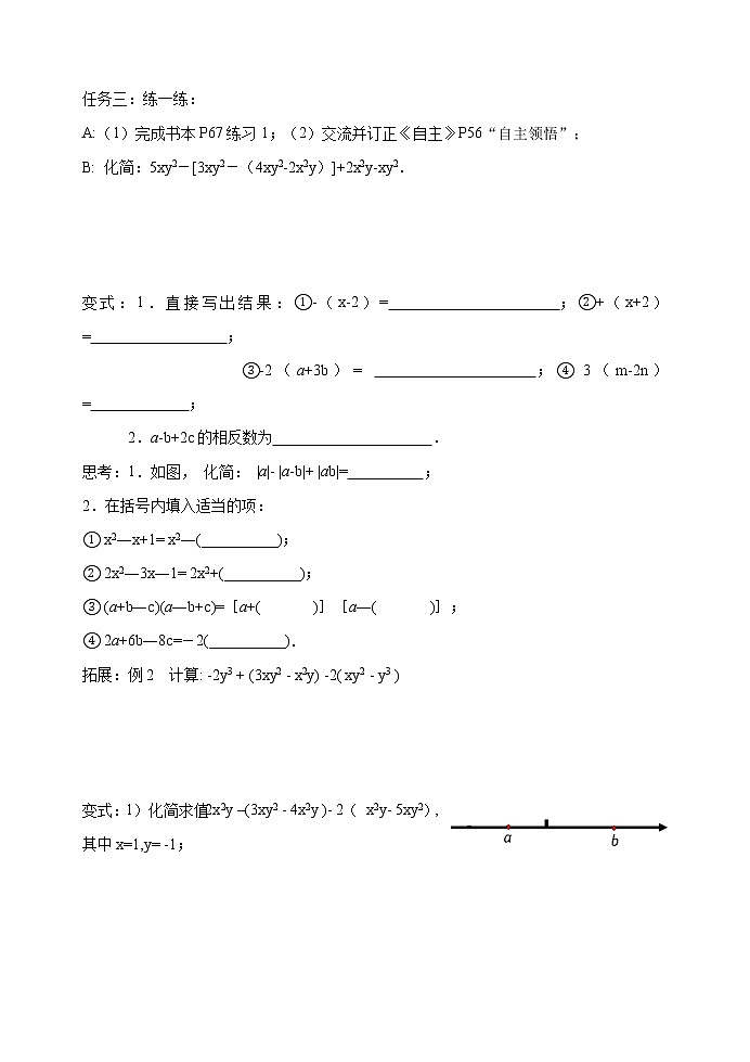 整式加减导学案人教版七年级数学上册(1)02