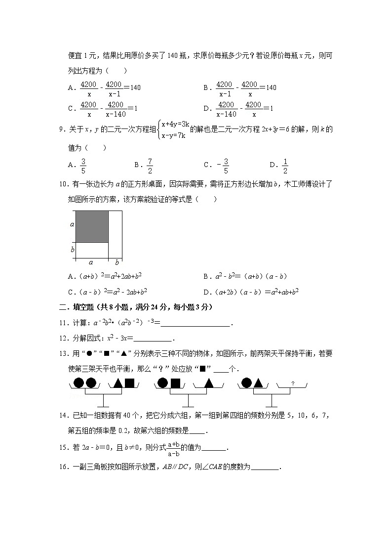 浙江省宁波市鄞州区七年级下学期期末数学模拟试卷第2页