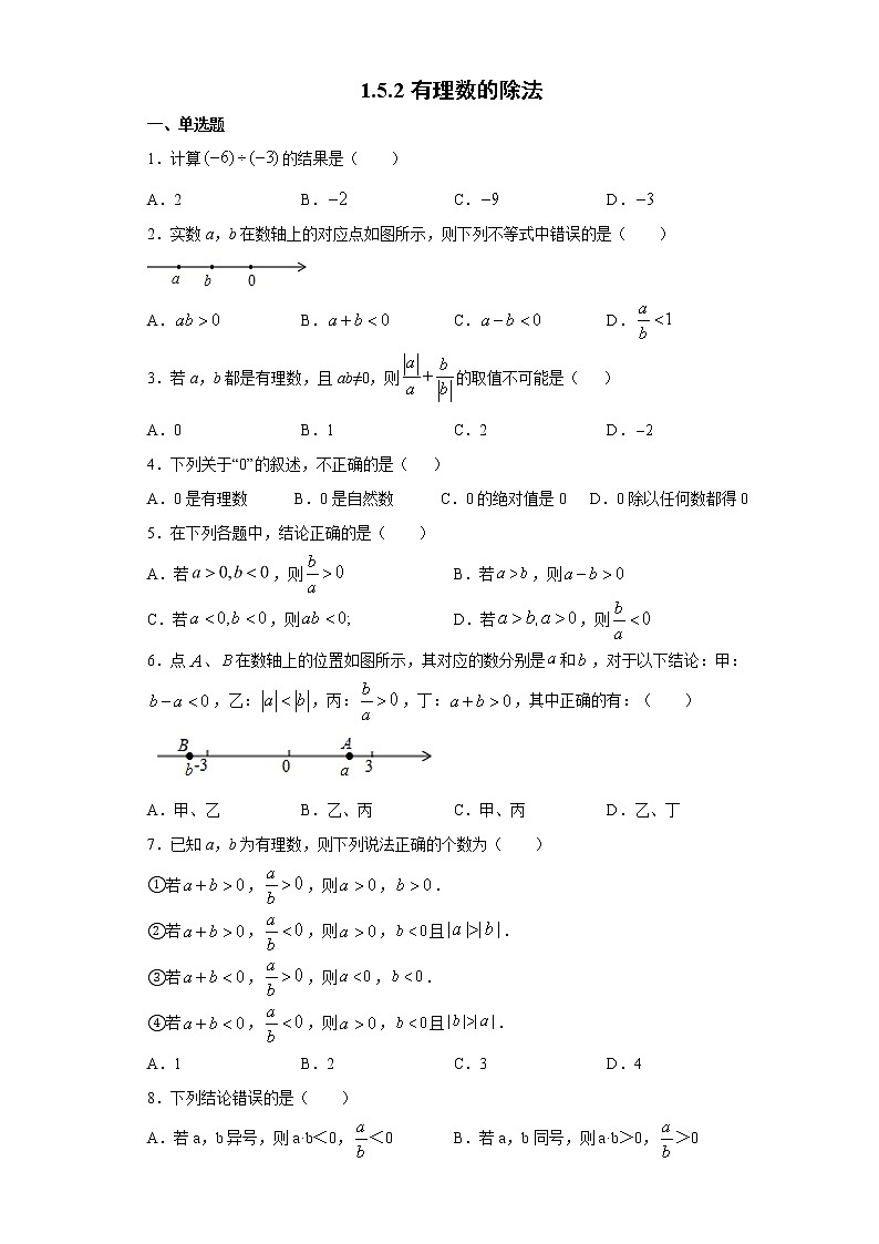 有理数的除法同步练习七年级数学湘教版上册试卷01