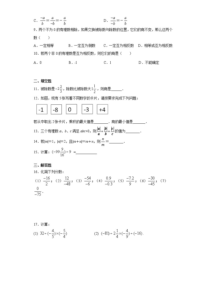 有理数的除法同步练习七年级数学湘教版上册试卷02
