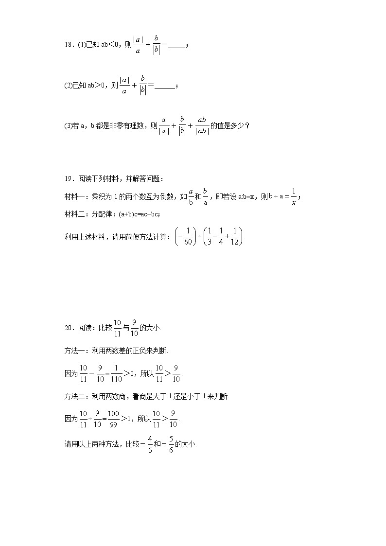 有理数的除法同步练习七年级数学湘教版上册试卷03