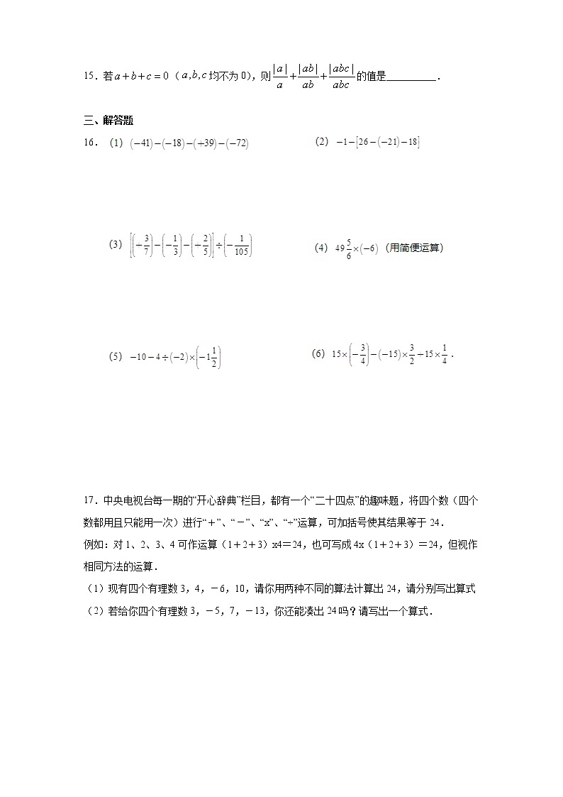 有理数的混合运算同步练习七年级数学湘教版上册试卷03