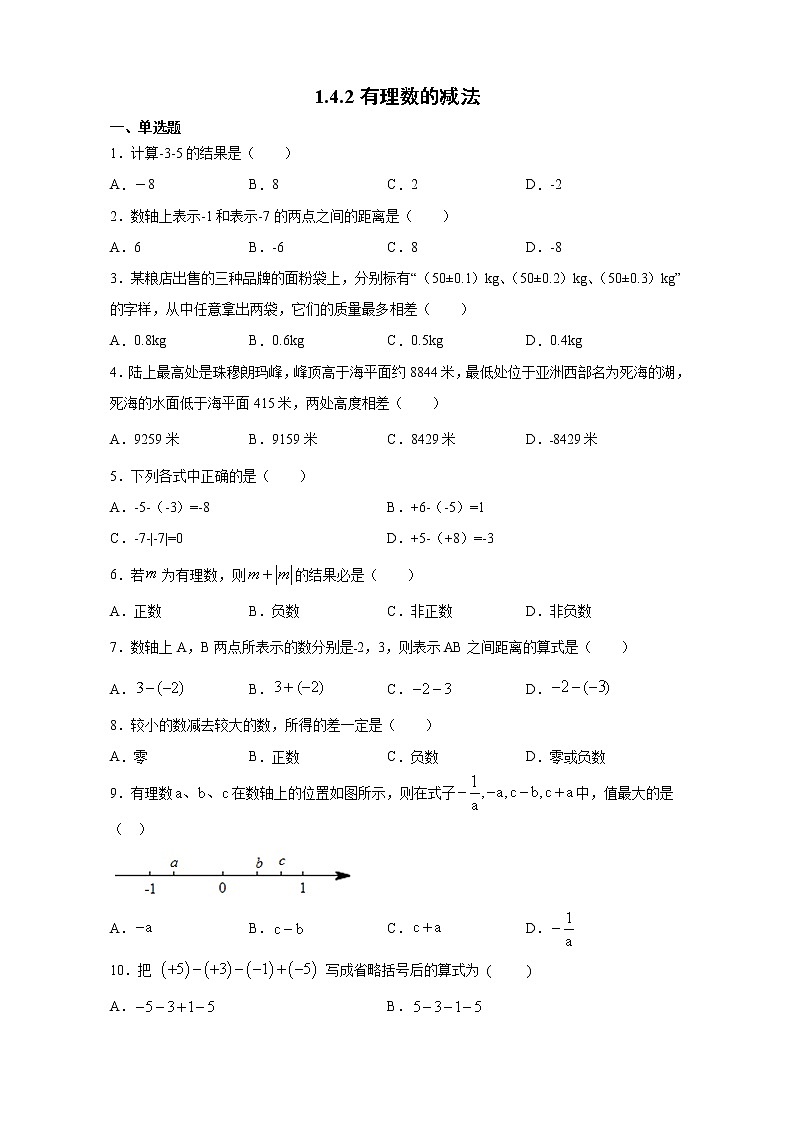 有理数的减法同步练习七年级数学湘教版上册试卷01