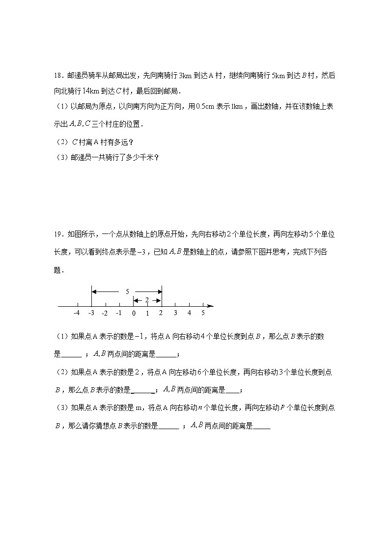 有理数的减法同步练习七年级数学湘教版上册试卷03