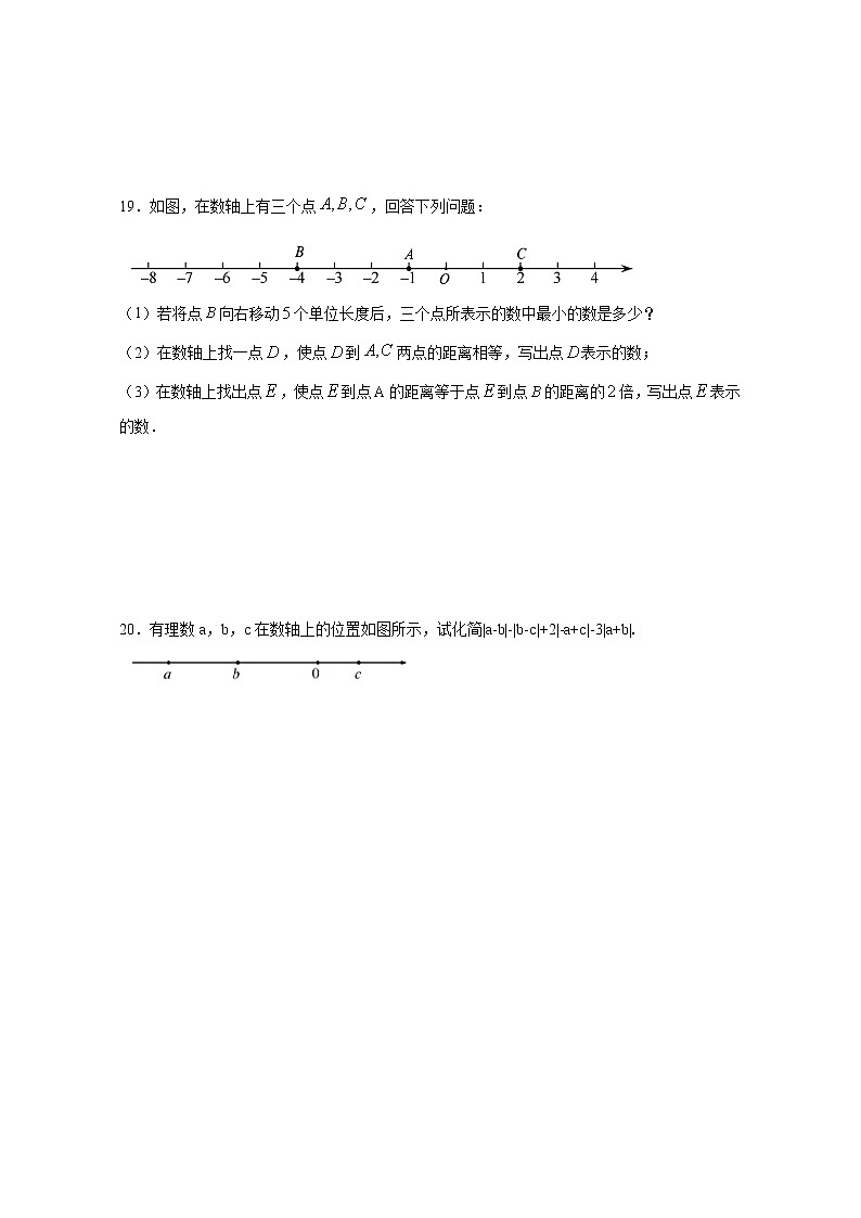 有理数的减法同步练习京改版数学七年级上册试卷第3页