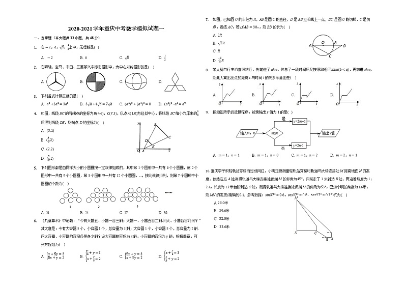 重庆中考数学模拟试题一试卷第1页