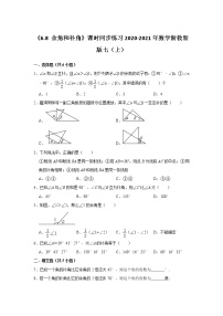 浙教版七年级上册6.8 余角和补角一课一练