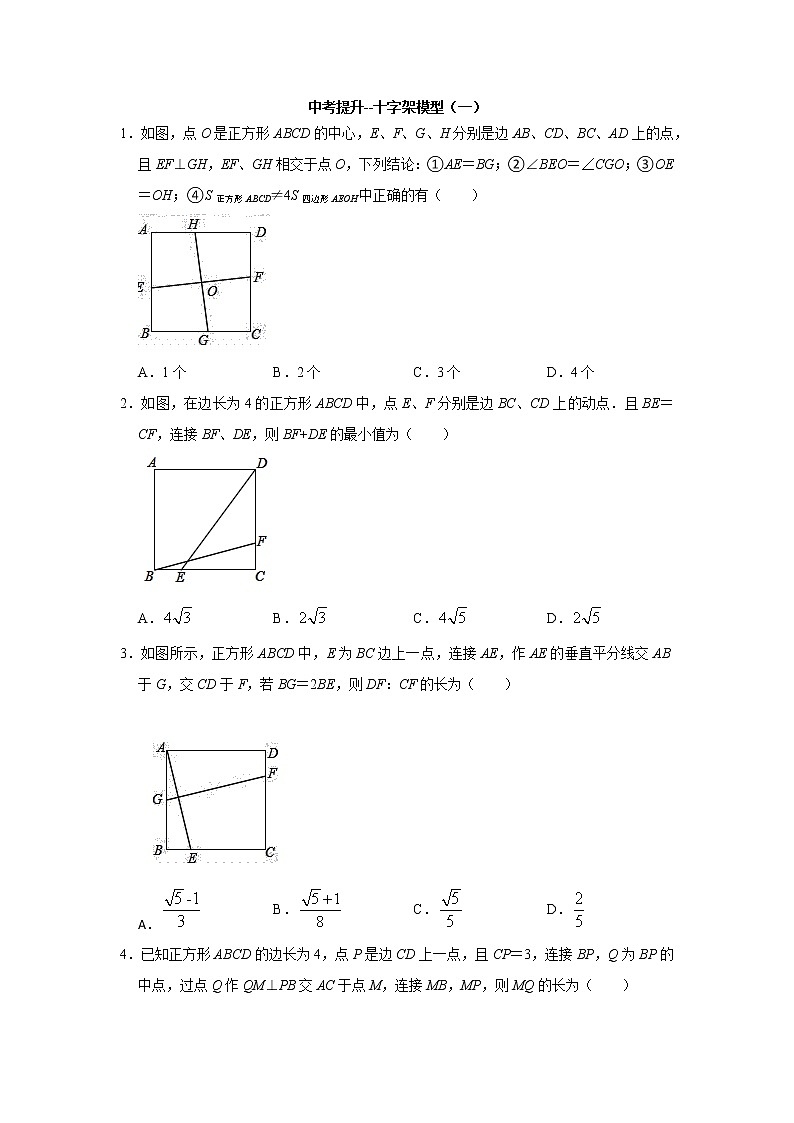 中考提升四边形十字架模型（一）专题练习试卷01
