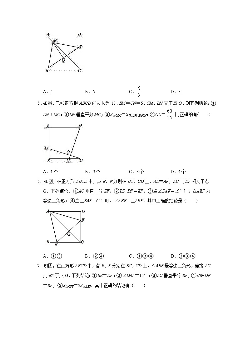 中考提升四边形十字架模型（一）专题练习试卷02