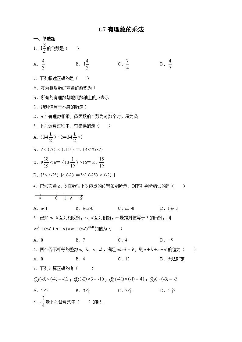有理数的乘法同步练习京改版数学七年级上册试卷01