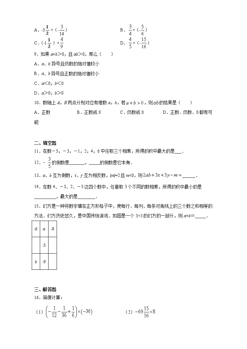 有理数的乘法同步练习京改版数学七年级上册试卷02