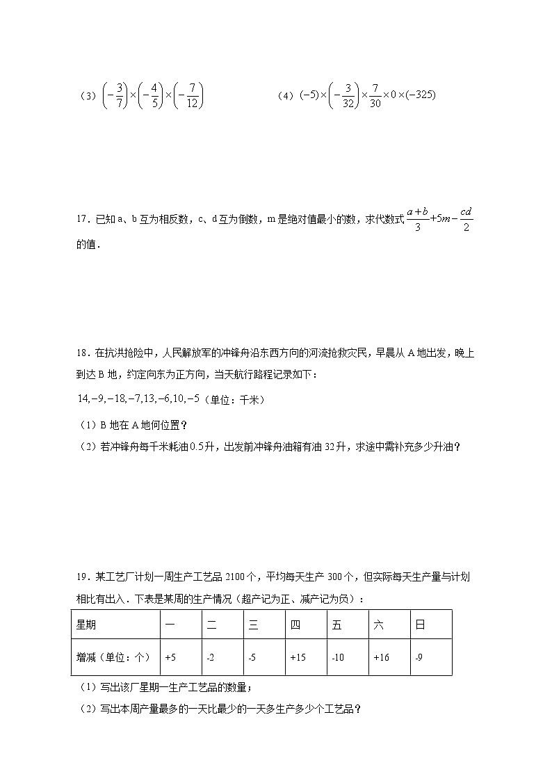 有理数的乘法同步练习京改版数学七年级上册试卷03