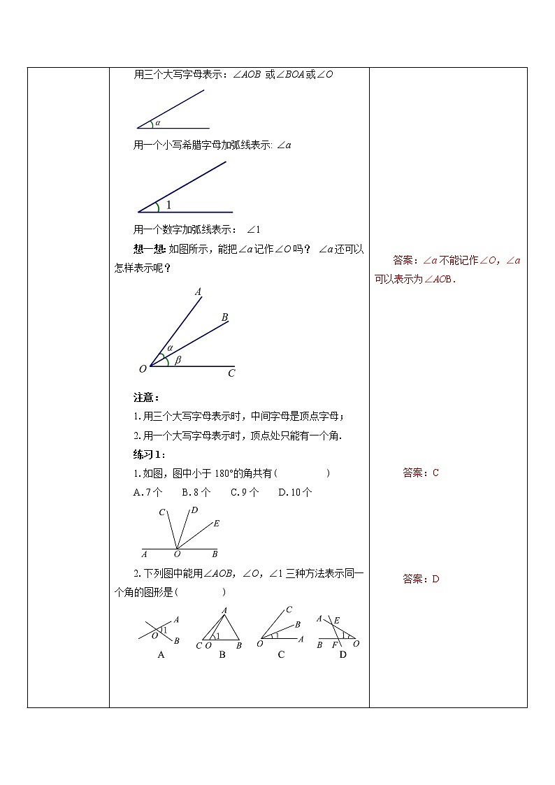 4.3.1角（课件+教案+练习）02