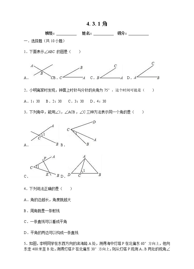4.3.1角（课件+教案+练习）01