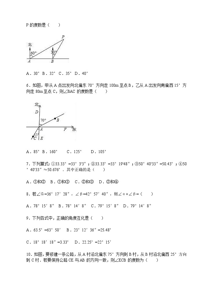 4.3.1角（课件+教案+练习）02