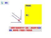 4.3.3余角和补角（课件+教案+练习）